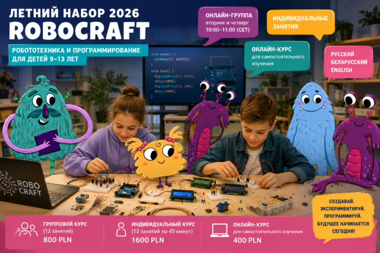 Подробнее о статье ЛЕТНИЙ НАБОР 2026 В ROBOCRAFT ОТКРЫТ! 🚀