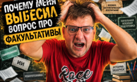 ФАКУЛЬТАТИВЫ, МИЛИТАРИЗАЦИЯ И ВОПРОС, КОТОРЫЙ МЕНЯ ВЫБЕСИЛ